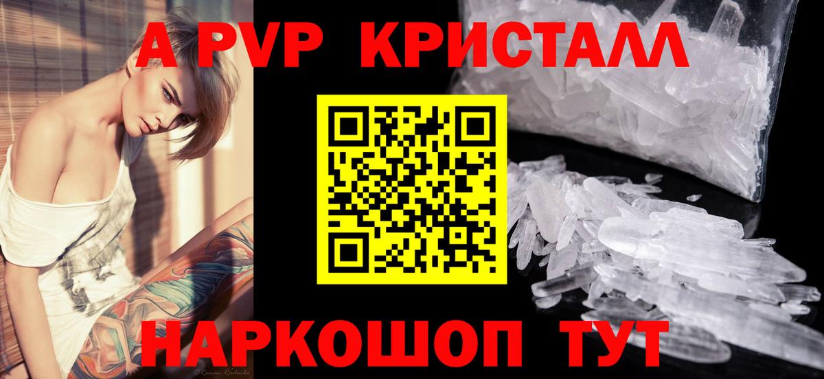 A PVP Crystall  Альфа ПВП мука  Вход с VPN  Острогожск  A-PVP СК КРИС 