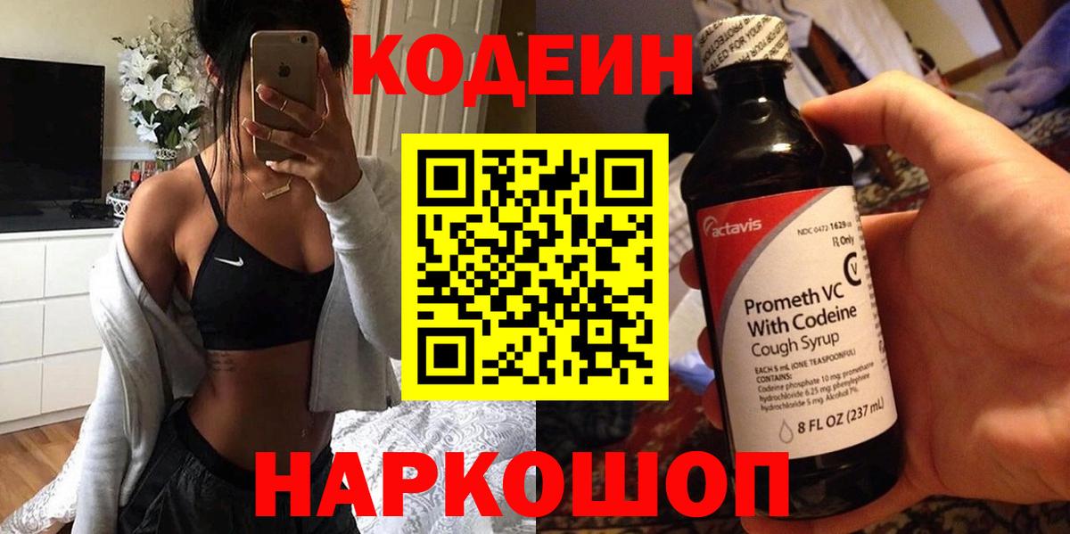 Кодеин напиток Lean (лин)  Вход с VPN  Острогожск  Кодеиновый сироп Lean напиток Lean (лин) 