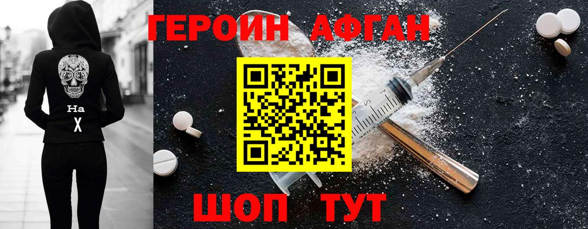 Героин афганец  Вход с VPN  Острогожск 
