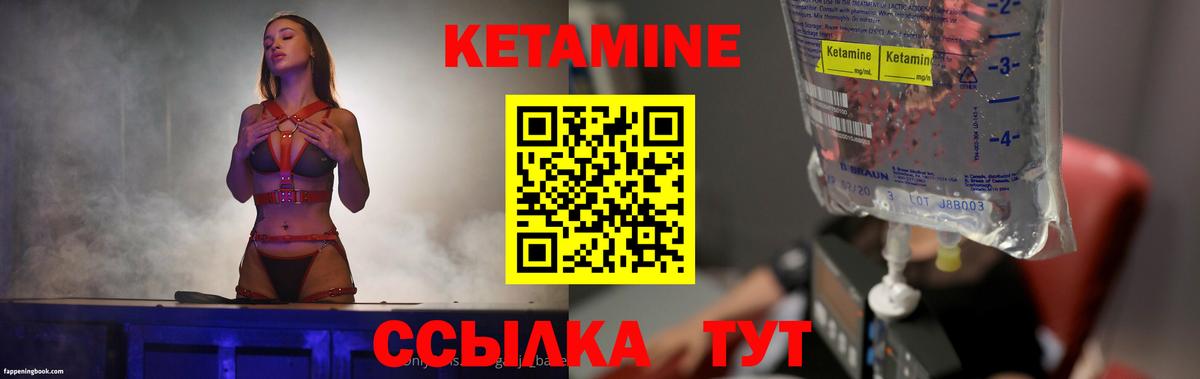 КЕТАМИН VHQ  Вход с VPN  Острогожск 