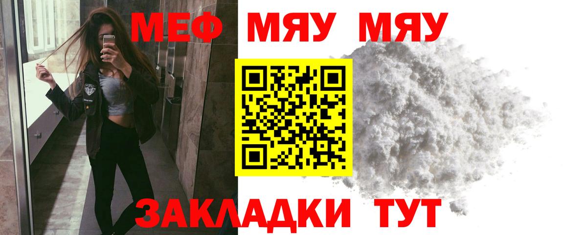 Острогожск  МЕФ VHQ  Меф 4 MMC  МЯУ-МЯУ  Мефедрон  Вход с VPN 