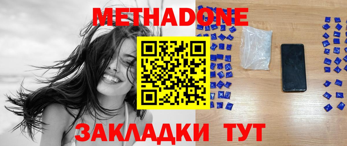 МЕТАДОН methadone Острогожск