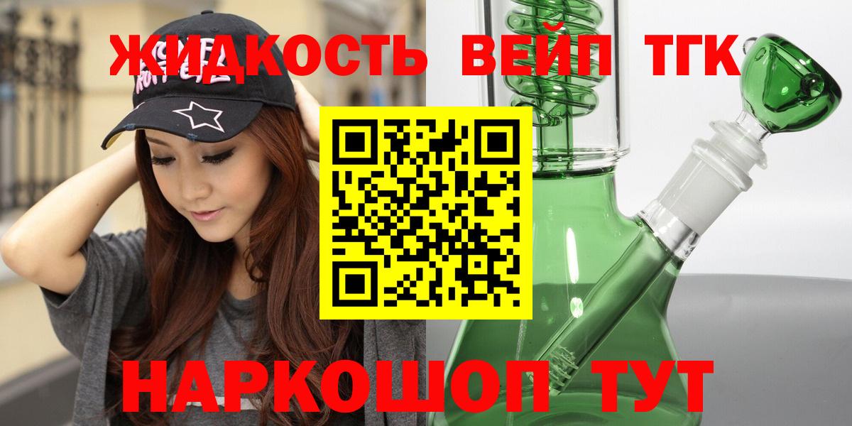 Острогожск  Дистиллят ТГК вейп  где купить наркотик  Вход с VPN 
